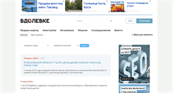 Desktop Screenshot of news.vdolevke.ru